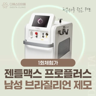 1회체험가_젠틀맥스 프로플러스 남성 브라질리언 제모