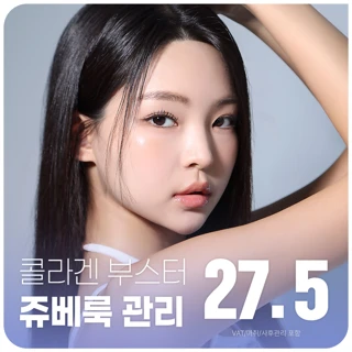 대구 엣지 스킨부스터 쥬베룩