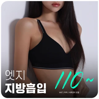 날씬해지는 바디라인 대구 지방흡입