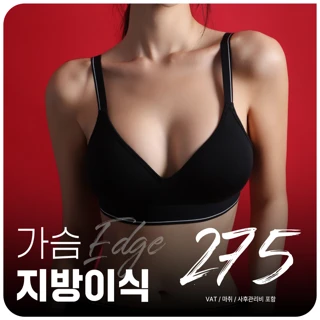 자연스러운 볼륨, 대구 가슴지방이식