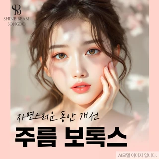 주름 보톡스