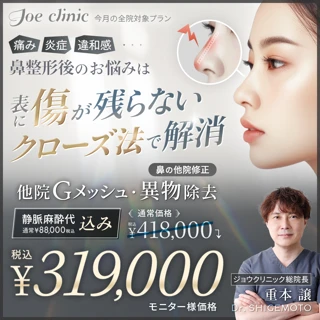  鼻の他院修正 Gメッシュ抜去