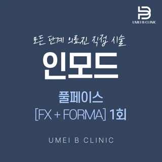 리얼 인모드 풀페이스_이중턱 & 볼살 소멸