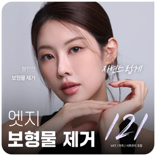 원래 내모습으로, 대구 보형물제거