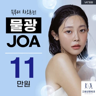 릴리이드 물광 JOA