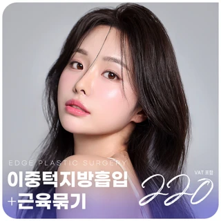 대구엣지 이중턱근육묶기