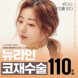 코재수술&코막힘개선 동시에 뉴라인