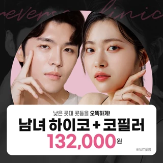 콧대 콧등을 오똑하게 하이코