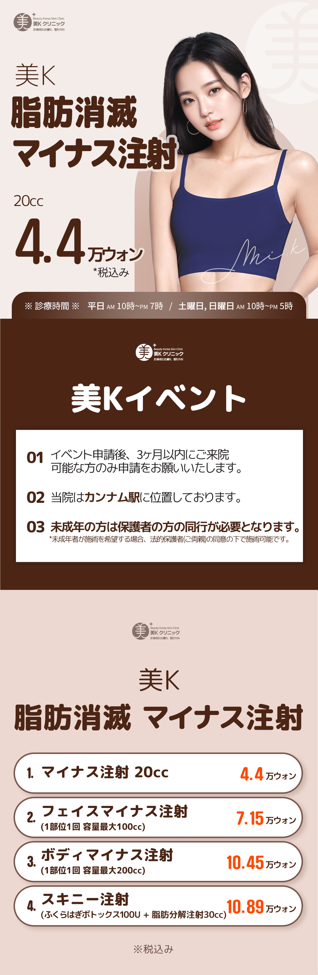 注射施術なので早く日常に復活できる
受けたい部位だけ選んで施術できる
脂肪溶解効果のある注射施術です。