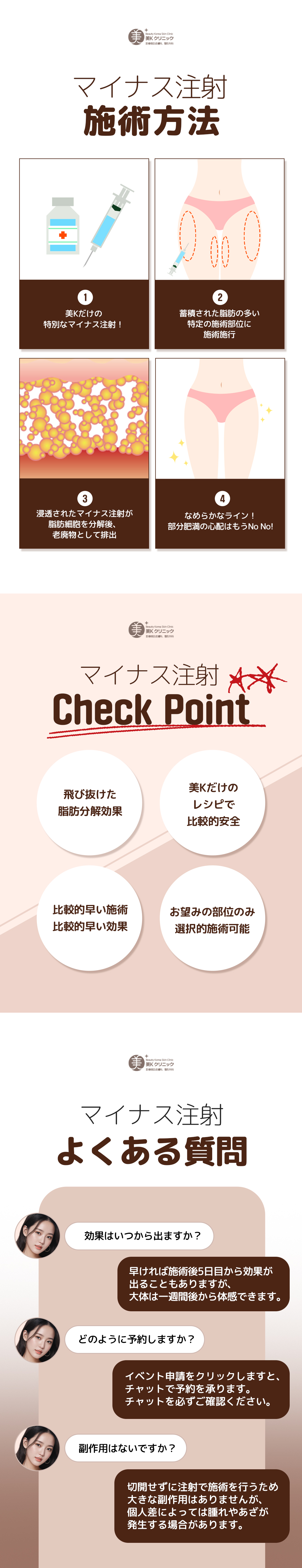 注射施術なので早く日常に復活できる
受けたい部位だけ選んで施術できる
脂肪溶解効果のある注射施術です。