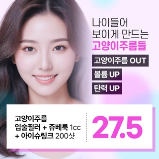 입술 위 세로주름 눈가가로주름 관리