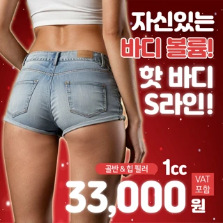 골반필러 & 힙업필러