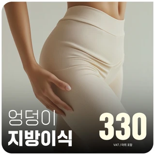 대구 엣지 엉덩이 지방이식