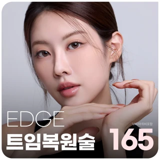 대구 엣지 눈 트임복원술