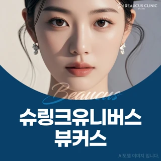 슈링크유니버스 뷰커스