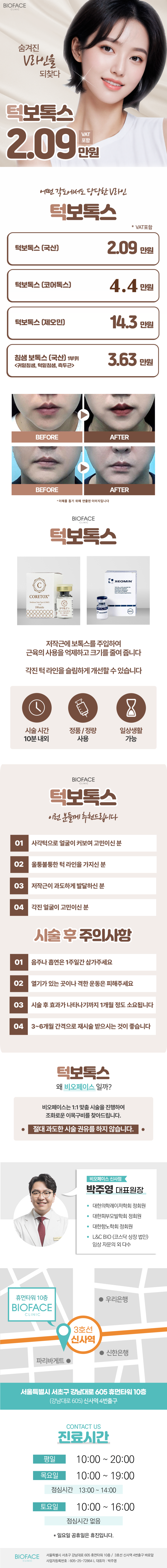 갸름한 턱라인을 만들기 위해 턱근육 관리하자