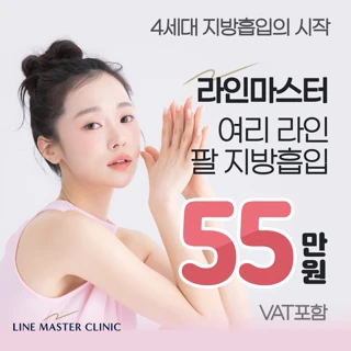 여리라인 팔 지방흡입