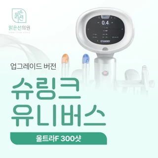슈링크 유니버스 울트라F 300샷