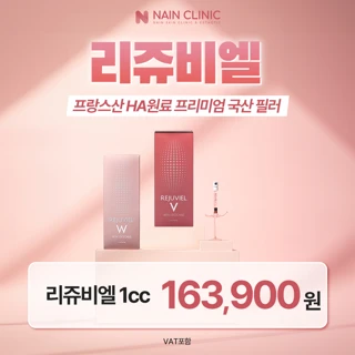 국산프리미엄 필러 리쥬비엘