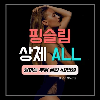 ALL상체 5부위까지 동시에