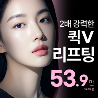 송도비앤미 듀얼라인 퀵V 실리프팅