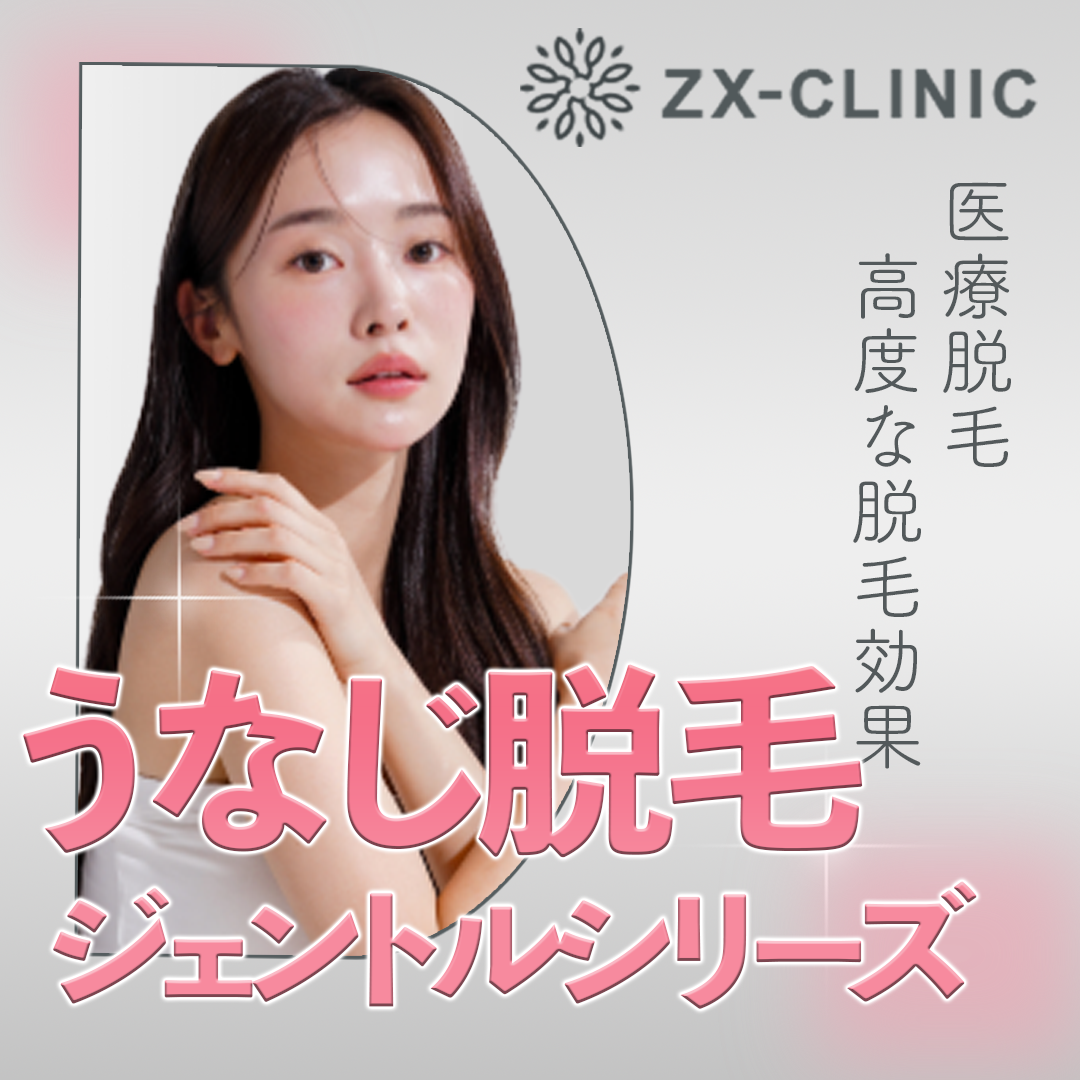 女性限定】うなじ脱毛｜ジェントルマックスプロ／ジェントルマックス