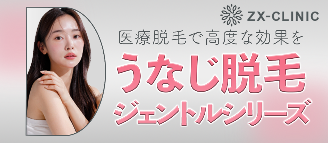 女性限定】うなじ脱毛｜ジェントルマックスプロ／ジェントルマックス