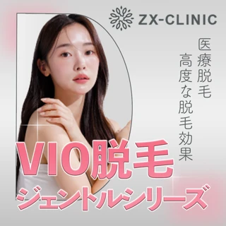 【女性限定】VIO脱毛|ジェントルマックスプロ/ジェントルマックスプロプラス【7月31日迄にご予約頂いた方】