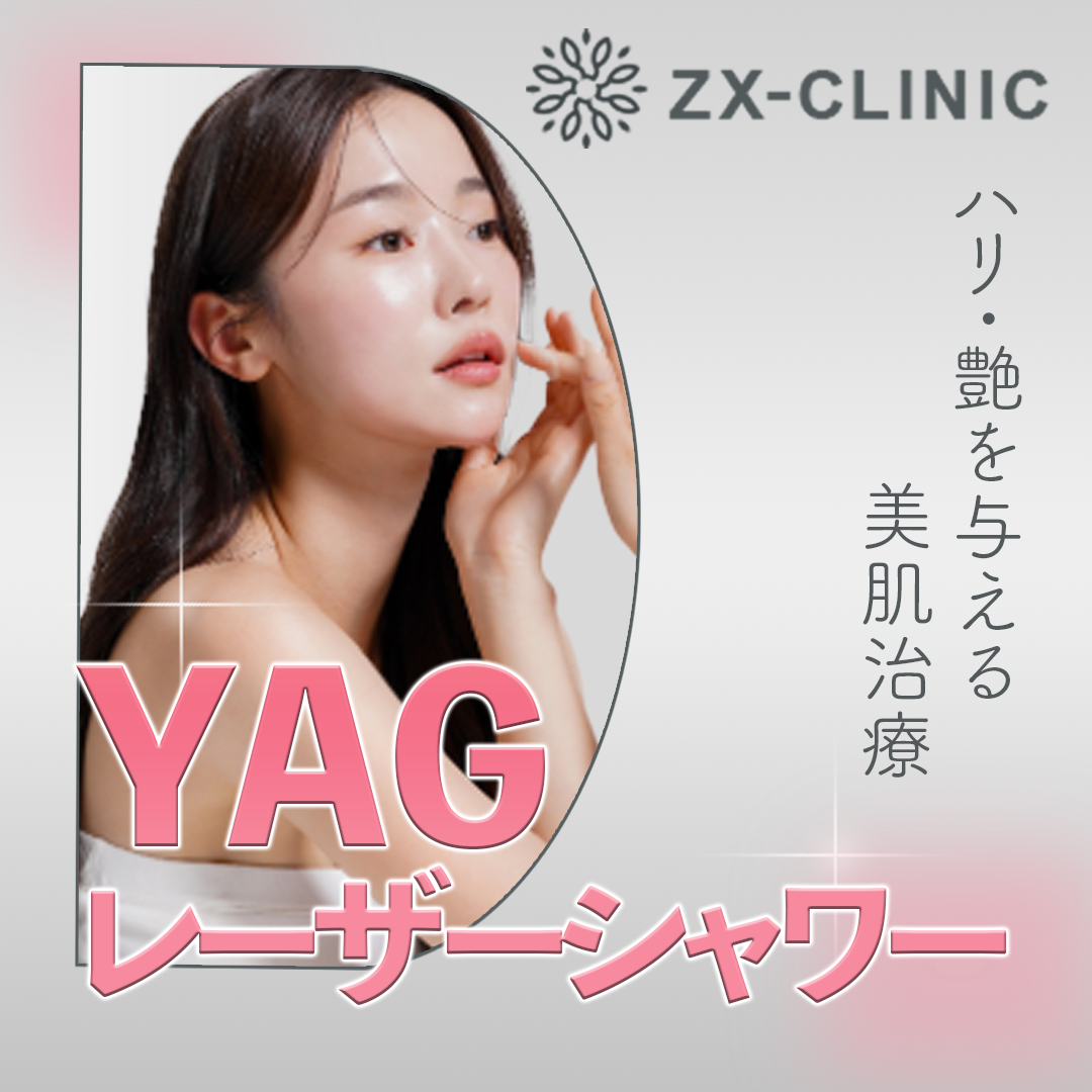 何度でも可】YAGレーザーシャワー全顔（額除く）｜ハリ・艶を与える