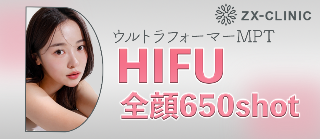 HIFU全顔650shot ウルトラフォーマーMPT【11月30日迄にご予約頂いた方