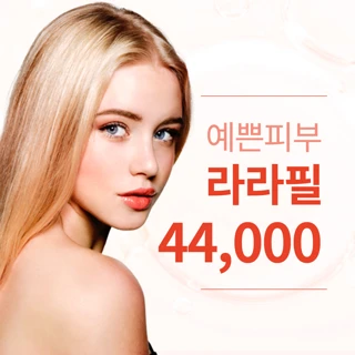 유앤아이 4세대 프리미엄 라라필