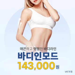 유앤아이 바디인모드