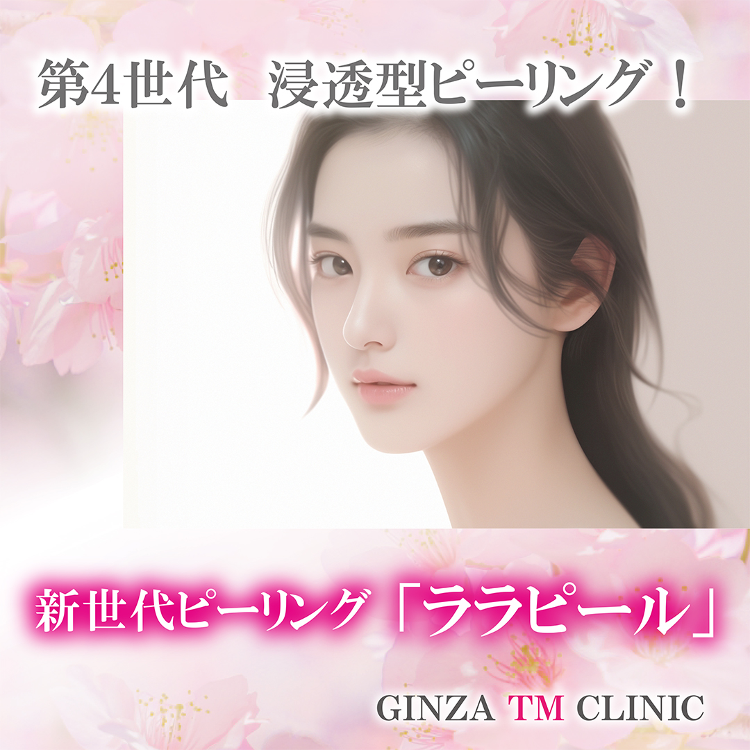 ララピール＆エレクトロポレーション（高濃度VC・成長因子）【1