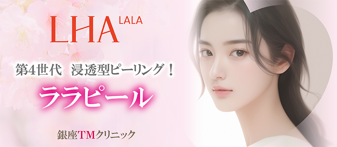 ララピール＆エレクトロポレーション（高濃度VC＆成長因子）【1回