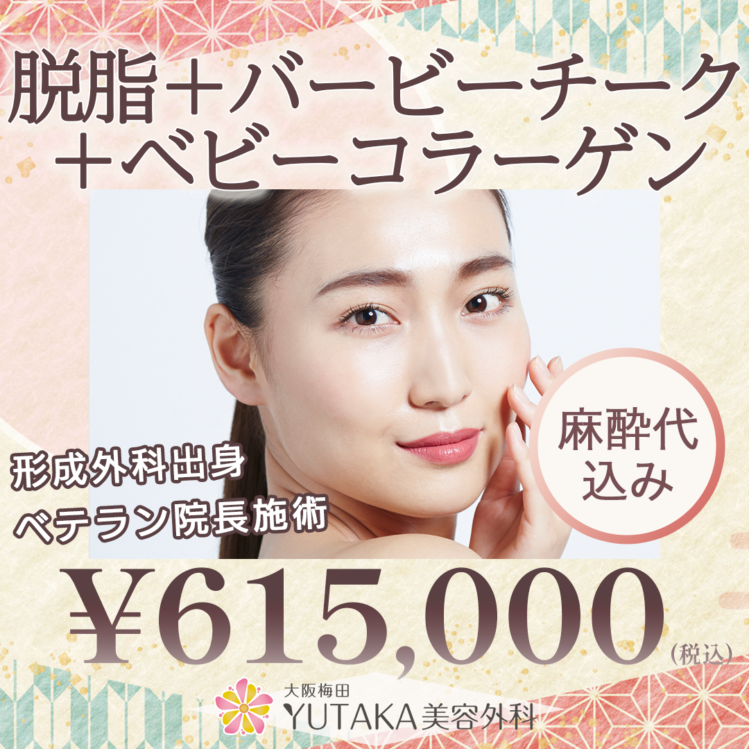 コラーゲンブースター 高い順 おすすめクリニック・値段の比較(2026