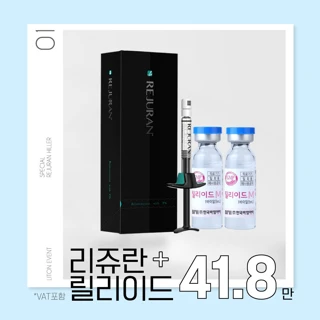 리프톤 리쥬란&릴리이드