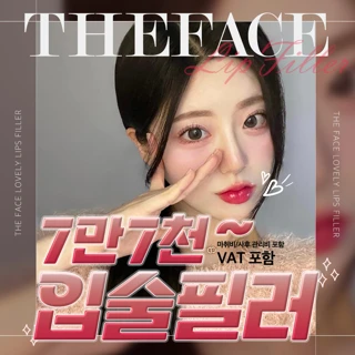 더페이스 입술필러