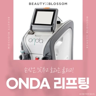 뷰티핏 디자인 ONDA리프팅