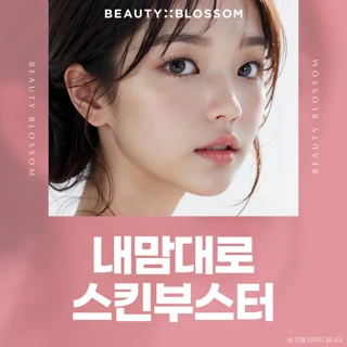 수분&재생 올인원_리쥬란, 릴리이드 스킨부스터 내맘대로