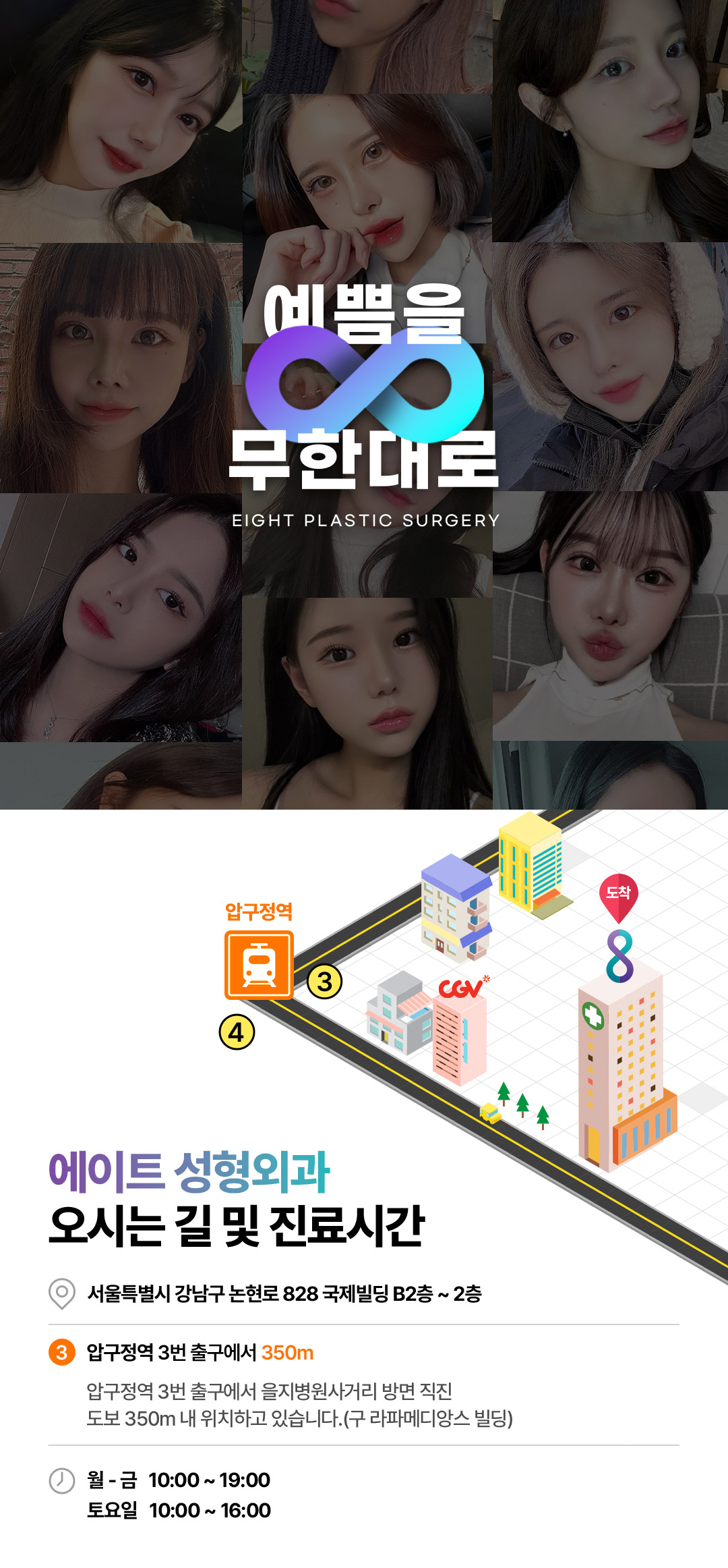 슈링크 유니버스 레이저리프팅X처진피부 끌어올려 만드는 V라인