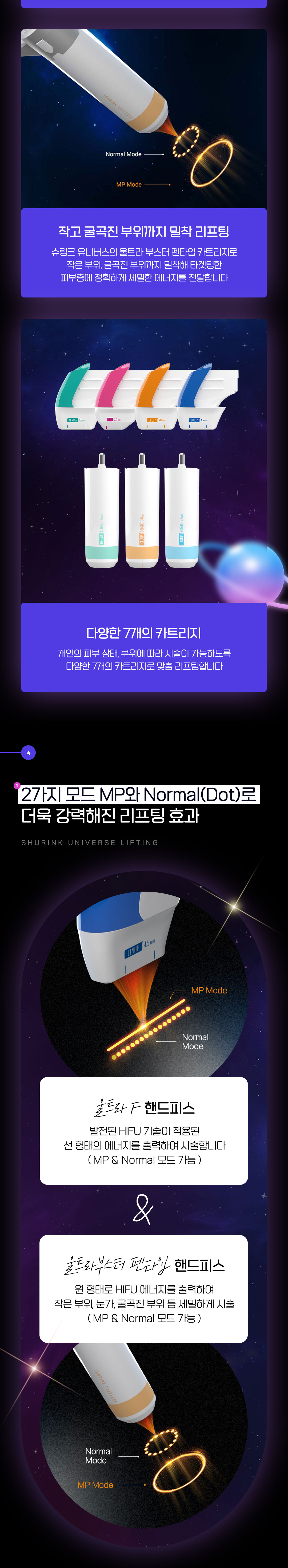슈링크 유니버스 레이저리프팅X처진피부 끌어올려 만드는 V라인