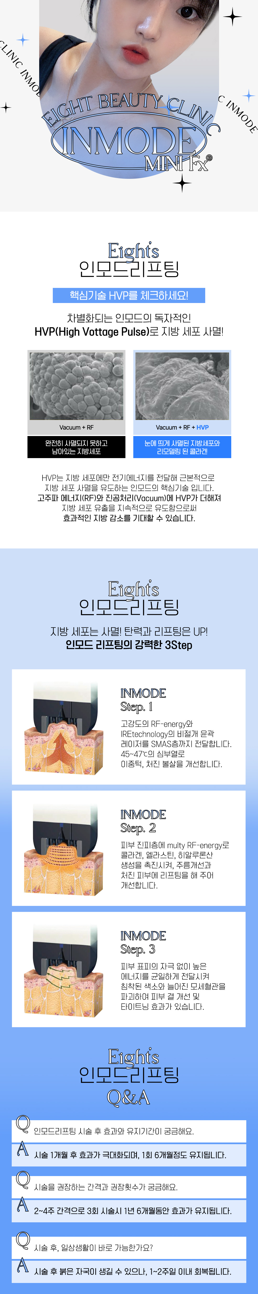 딱붙 인모드&슈링크_턱라인, 이중턱, 광대, 팔자, 심부볼 불필요한 지방은 줄이고 탄력 UP, V라인과 탄력을 한번에