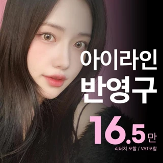 민낯에도 또렷한 아이라인 반영구