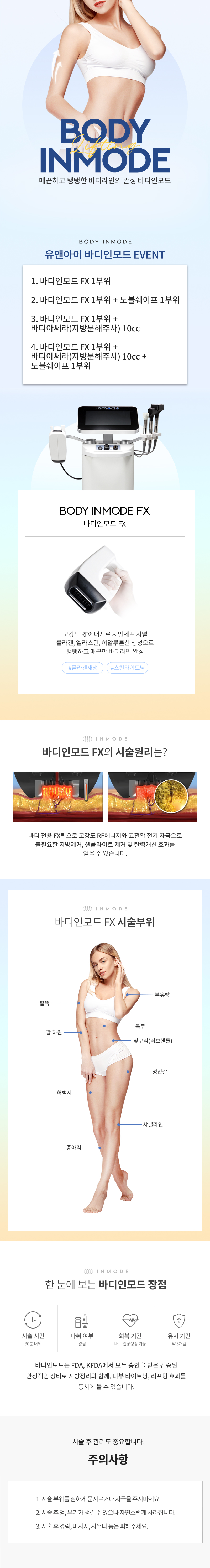 매끈하고 탱탱한 바디라인의 완성 바디인모드