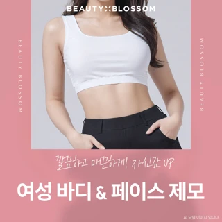1인실 여성 제모 아포지플러스