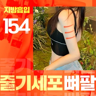 더라인 줄기세포 팔지방흡입