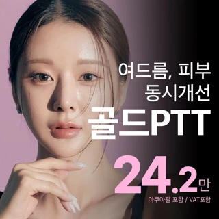 송도비앤미 골드PTT