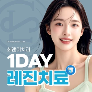 최앤이 1DAY 레진