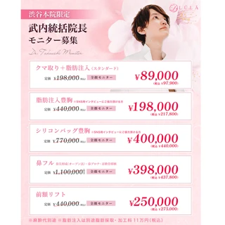 【今月限定】全顔モニター｜脂肪注入豊胸｜武内院長担当