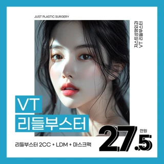 저스트 VT 리들부스터